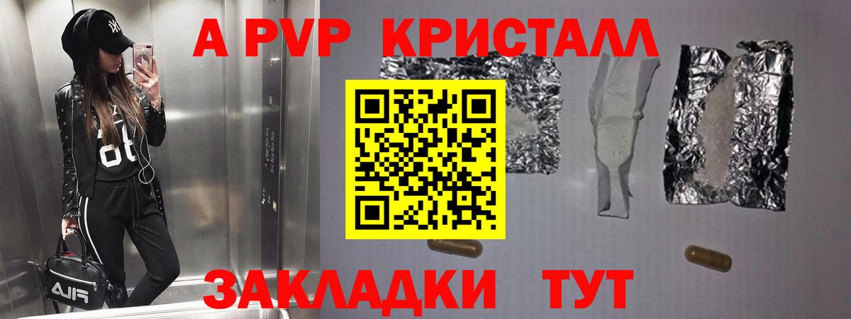 A PVP мука  Alpha-PVP кристаллы  A PVP Соль  Вход с VPN  Волжский 