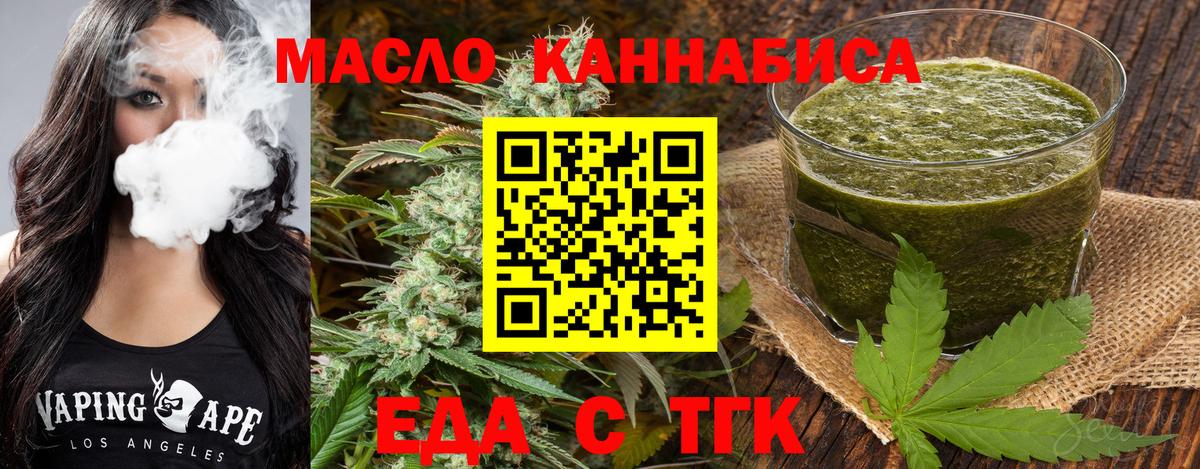 Волжский  Еда ТГК марихуана  Вход с VPN 