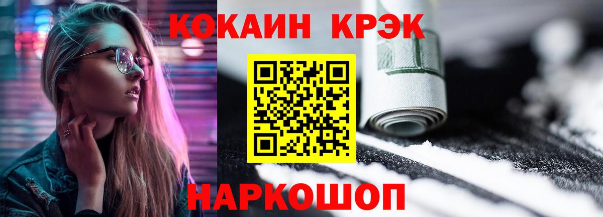 Cocaine Колумбийский  Вход с VPN  COCAIN  Волжский  Cocaine VHQ 