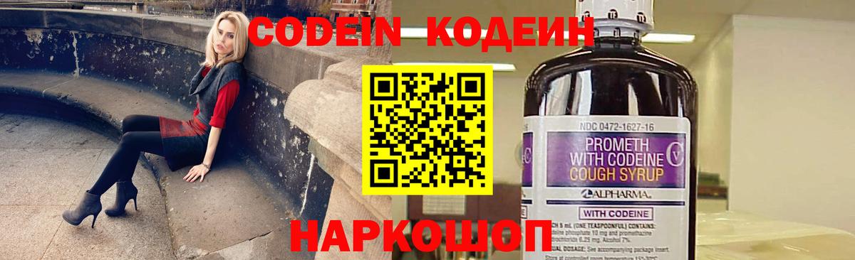 Волжский  Кодеиновый сироп Lean Purple Drank  Вход с VPN 