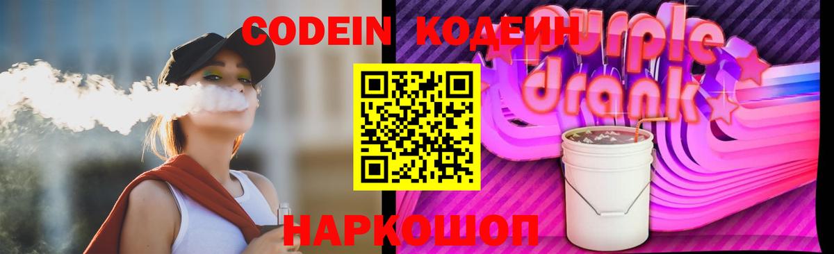 Кодеиновый сироп Lean напиток Lean (лин) Волжский