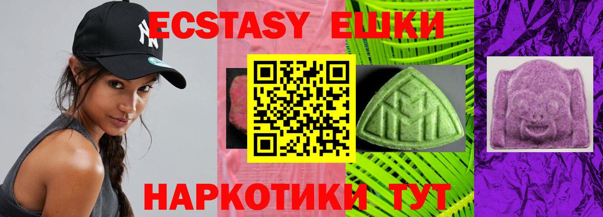Экстази  Вход с VPN  Волжский  Ecstasy круглые 
