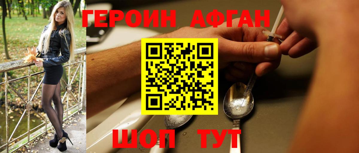 Волжский  Героин хмурый  Вход с VPN 