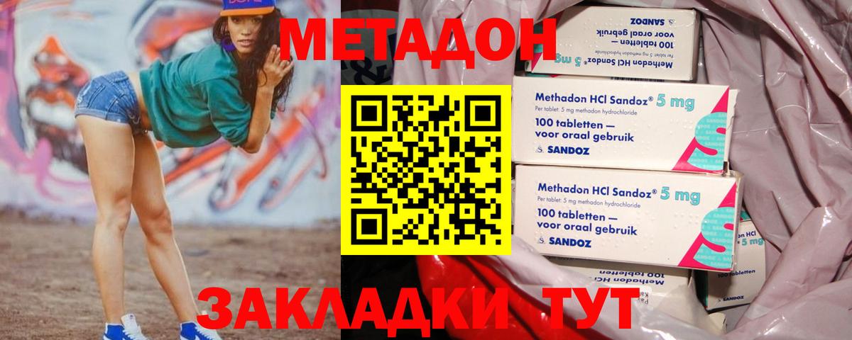 МЕТАДОН VHQ  Вход с VPN  Метадон VHQ  Волжский 