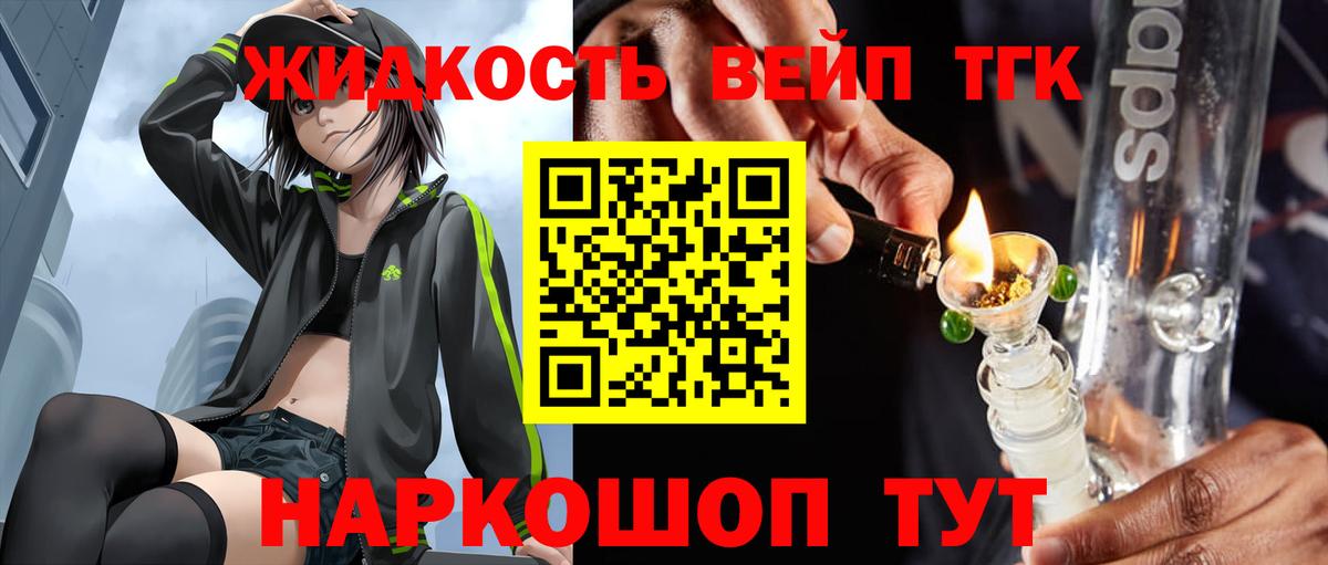 ТГК вейп с тгк  Вход с VPN  Волжский 